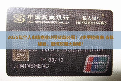 商业小额贷款要什么手续