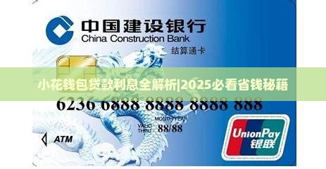 小花钱包贷款利息