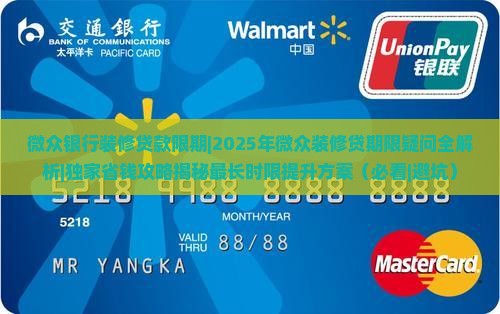 微众银行装修贷款限期 微众银行装修贷款限期