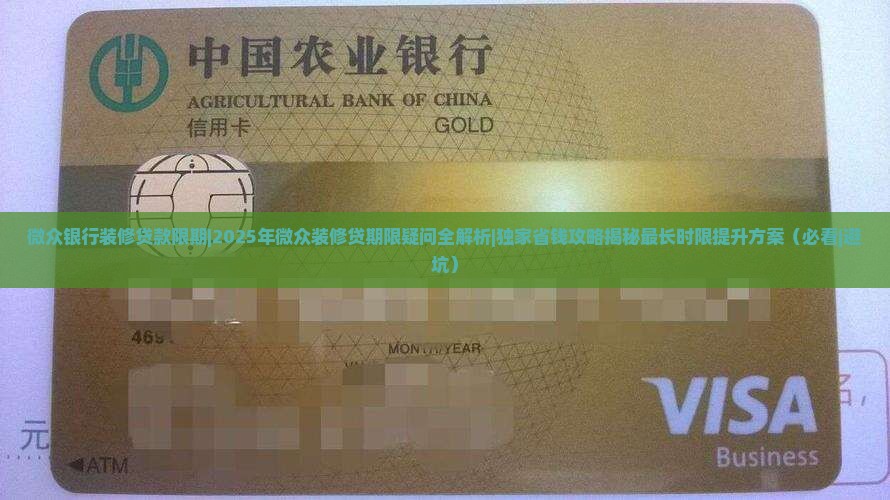 微众银行装修贷款限期 微众银行装修贷款限期