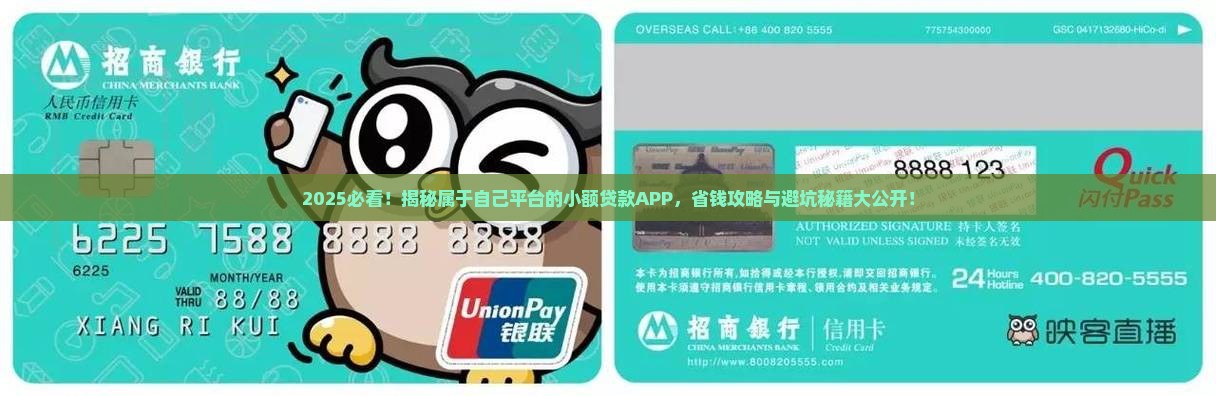 属于自己平台的小额贷款APP