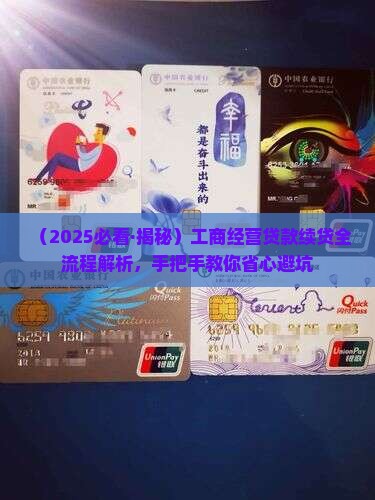 工商经营贷款怎么续贷
