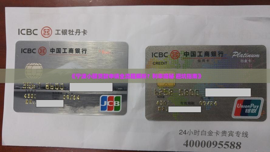 宁波小额贷款申请