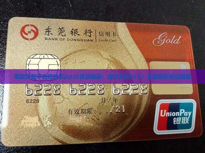 哪款贷款平台贷的多