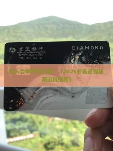 别人会拿手机贷款