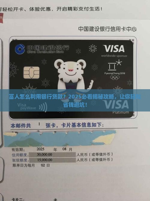 富人怎么利用银行贷款