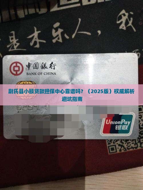 尉氏县小额贷款担保中心