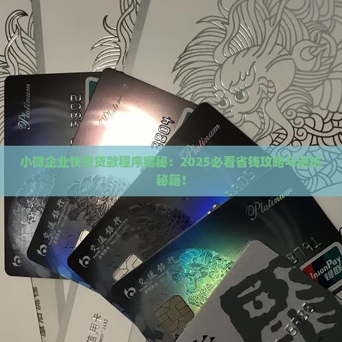 小微企业快贷贷款程序