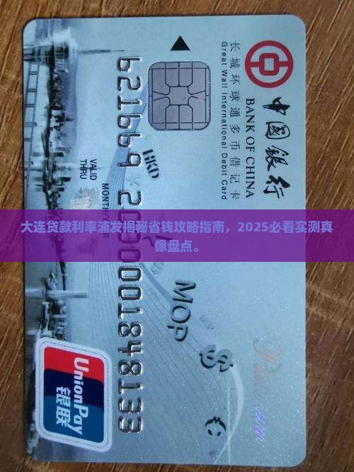 大连贷款利率浦发