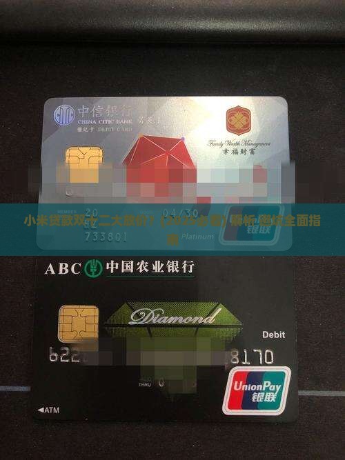 小米贷款双十二