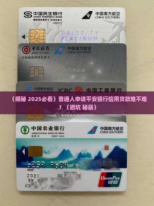 平安银行信用贷款简单吗
