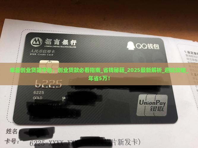 单县创业贷款平台