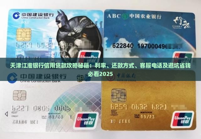 天津江淮银行信用贷款