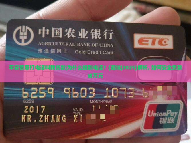 平安普惠打电话叫我贷款