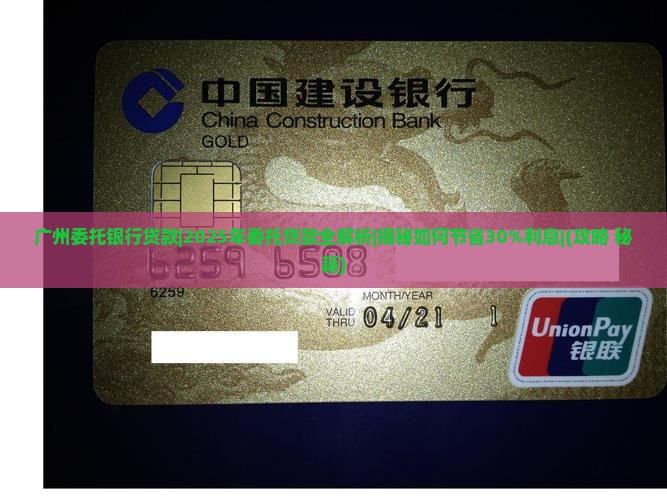 广州委托银行贷款