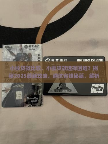 小额贷款比较