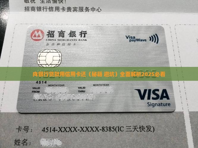 向银行贷款用信用卡还