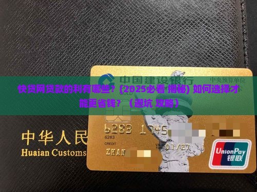 快贷网贷款的利