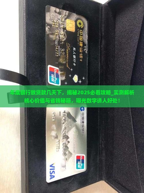 年底银行放贷款几天下