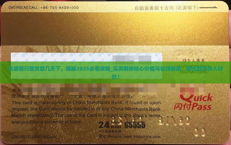 年底银行放贷款几天下
