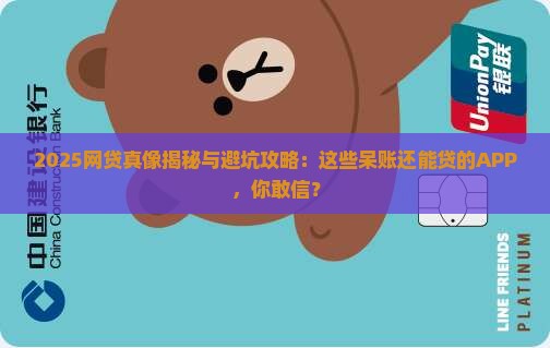 呆账能贷款的网贷app