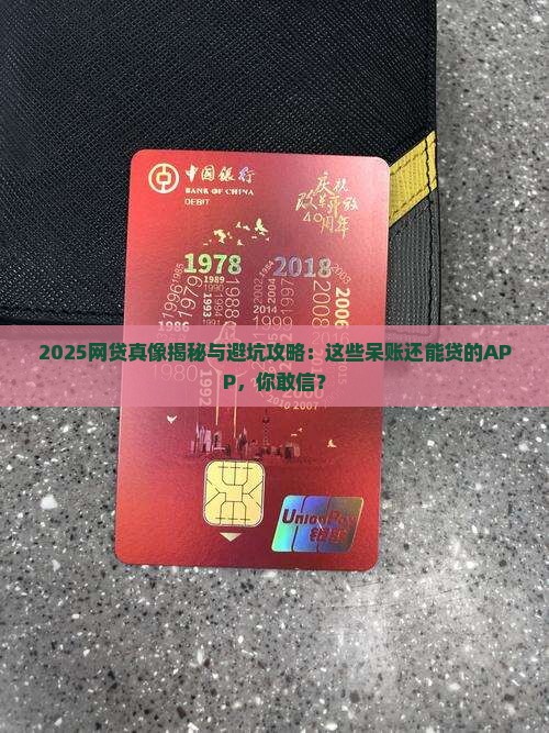 呆账能贷款的网贷app