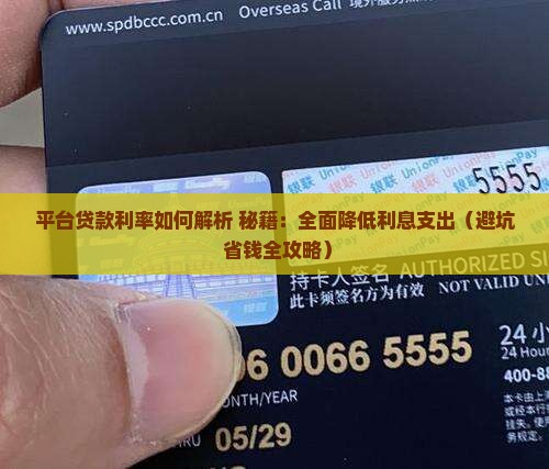 平台贷款利率如何