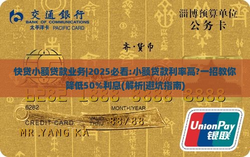 快贷小额贷款业务