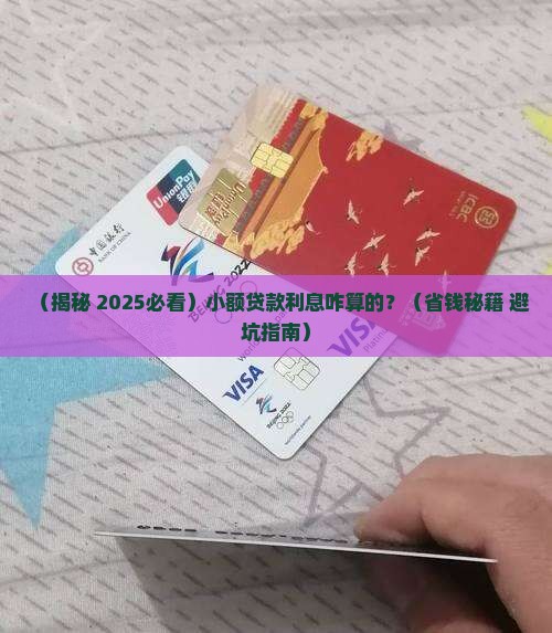 小额贷款利息怎么算的