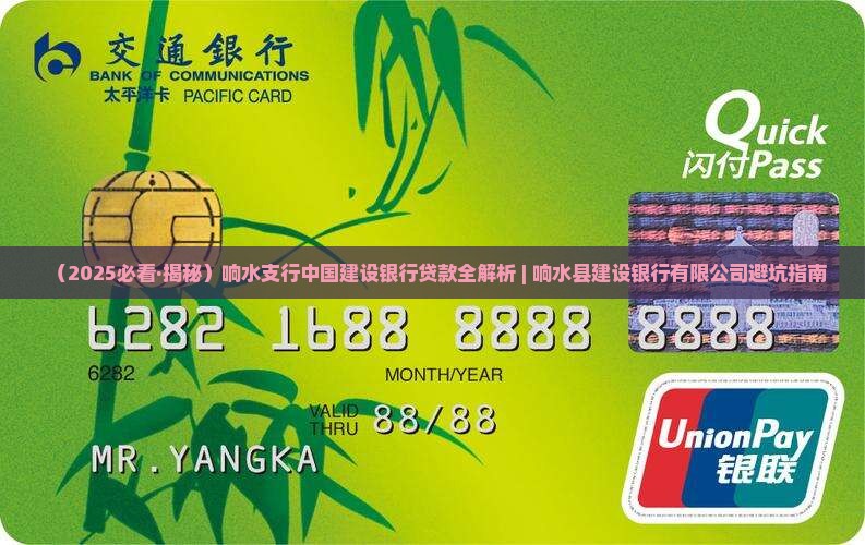 响水建设银行贷款