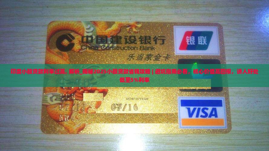 印度小额贷款利率过高