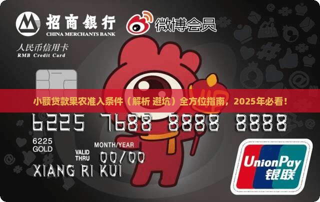 小额贷款果农准入条件