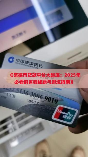 常德市贷款平台 常德市贷款平台