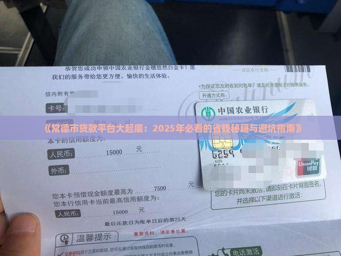 常德市贷款平台 常德市贷款平台