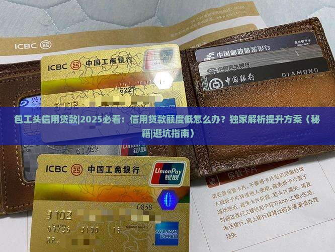 包工头信用贷款