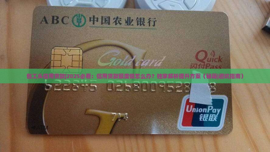 包工头信用贷款