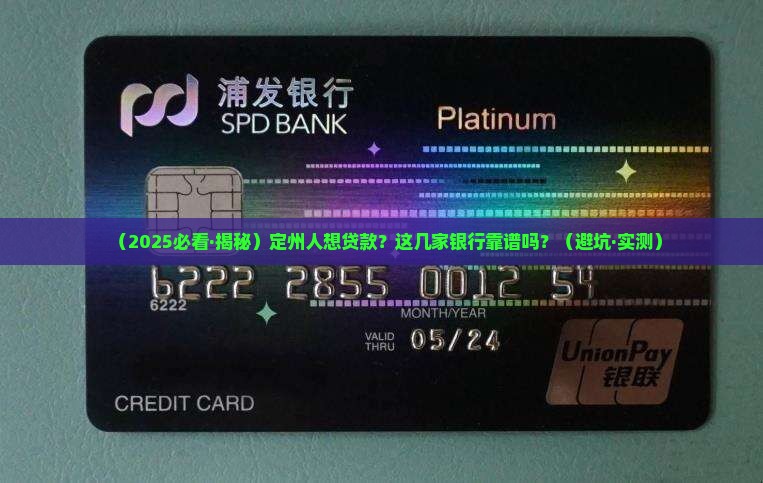 定州哪个银行可以贷款