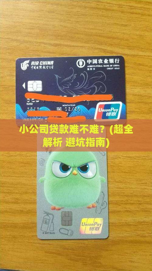 小公司贷款要什么条件