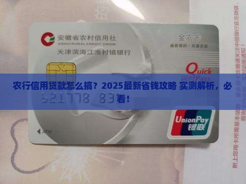 农行信用贷款是什么