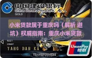 小米贷款属于重庆吗