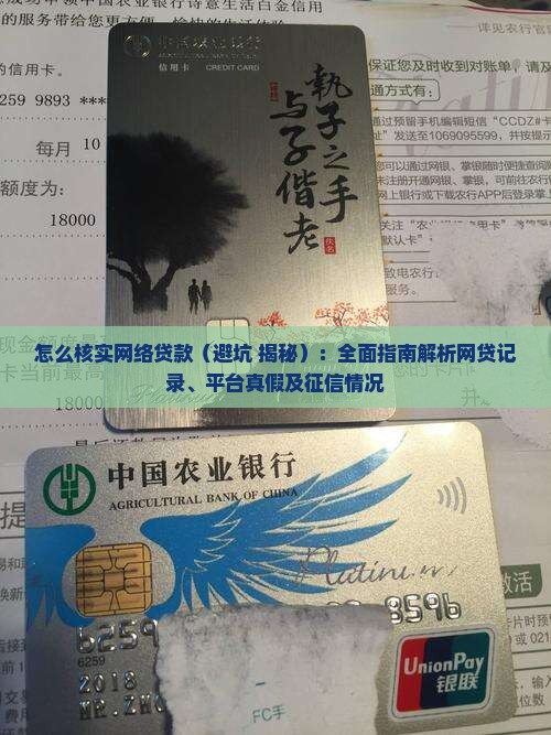怎么核实网络贷款