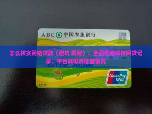 怎么核实网络贷款