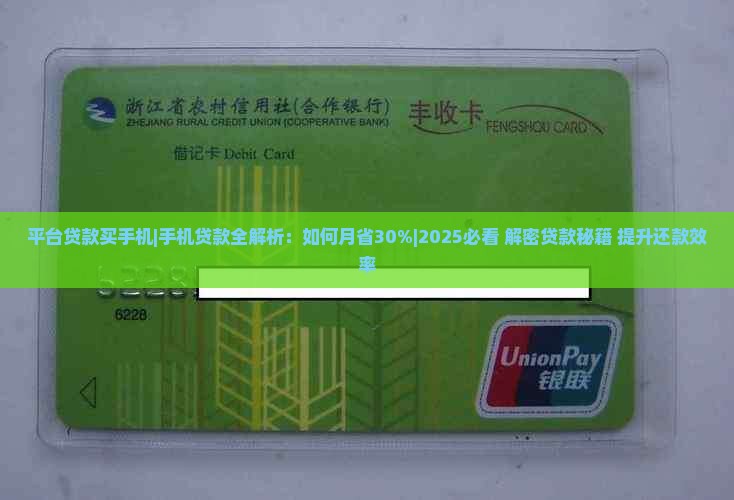 平台贷款买手机
