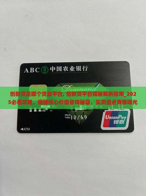 创新贷是哪个贷款平台