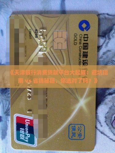 天津银行消费贷款平台