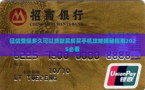 征信受损多久可以贷款