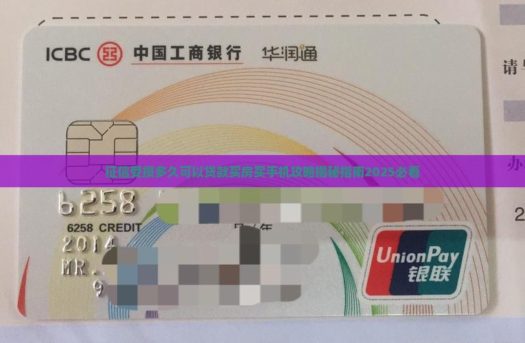 征信受损多久可以贷款