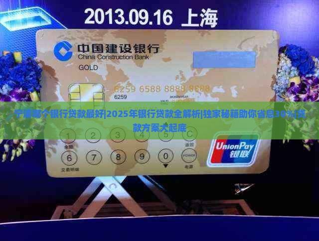 宁波哪个银行贷款最好