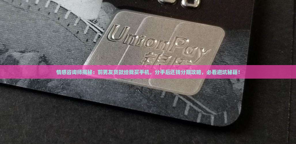 前男友给我贷款买手机
