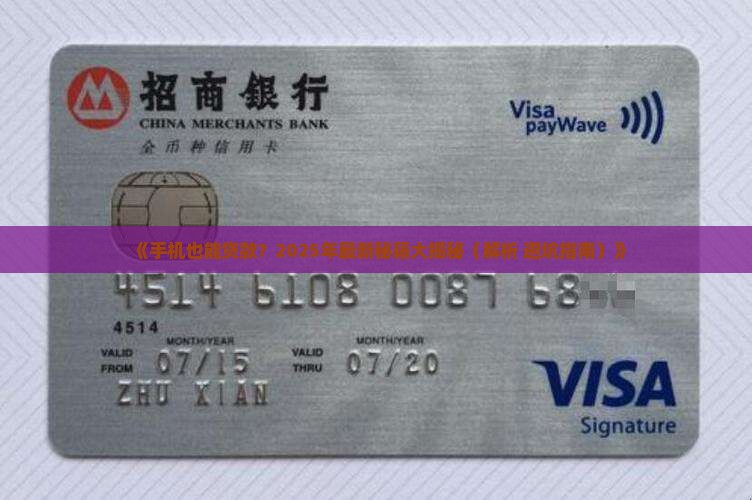 可以用手机贷款吗